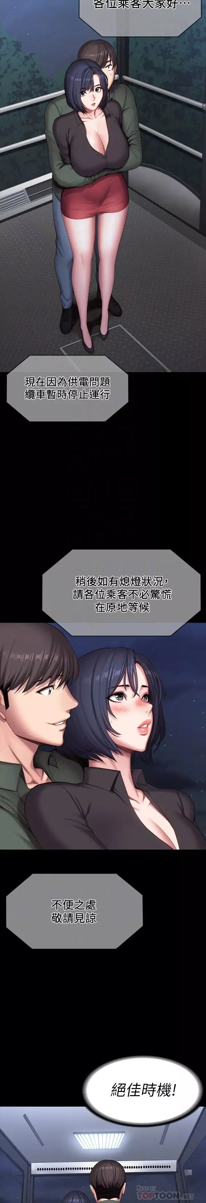 健身教練第95話-李賢秀…和我去摩鐵吧