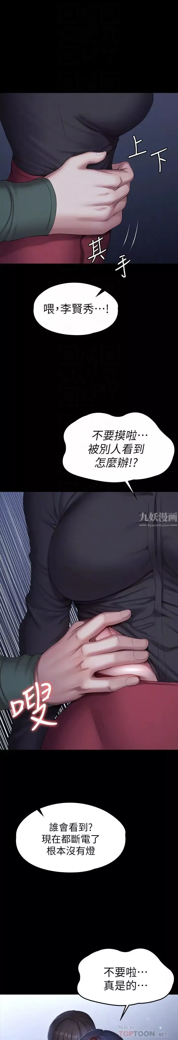 健身教練第95話-李賢秀…和我去摩鐵吧