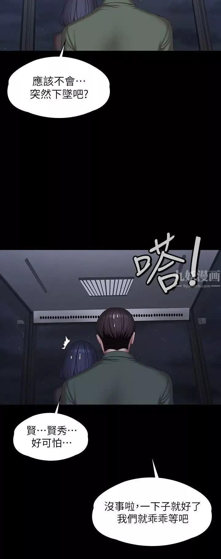 健身教练-第95话-李贤秀…和我去摩铁吧 - 图片 7
