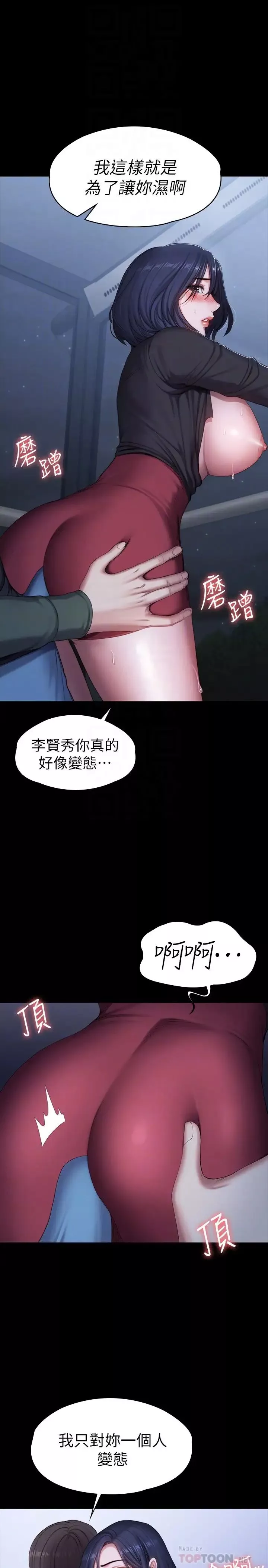 健身教練第95話-李賢秀…和我去摩鐵吧