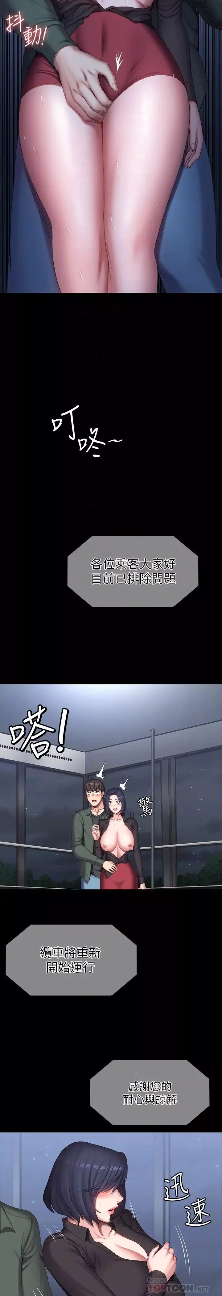 健身教练-第95话-李贤秀…和我去摩铁吧 - 图片 16