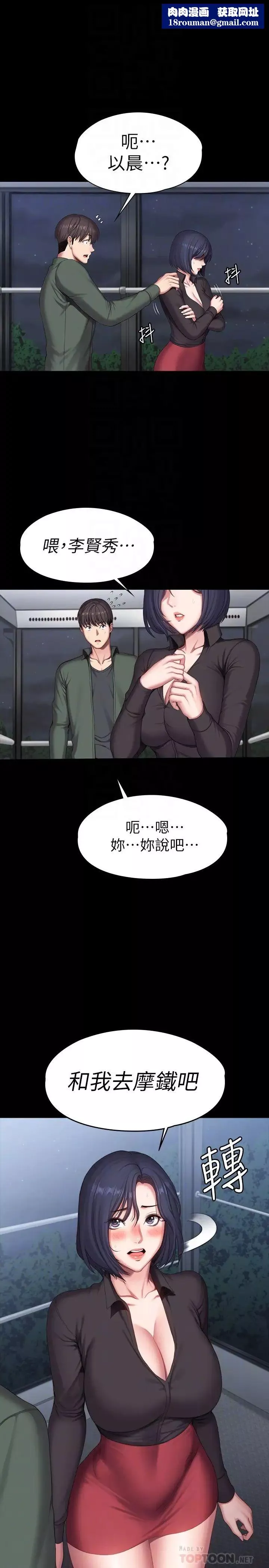 健身教練第95話-李賢秀…和我去摩鐵吧