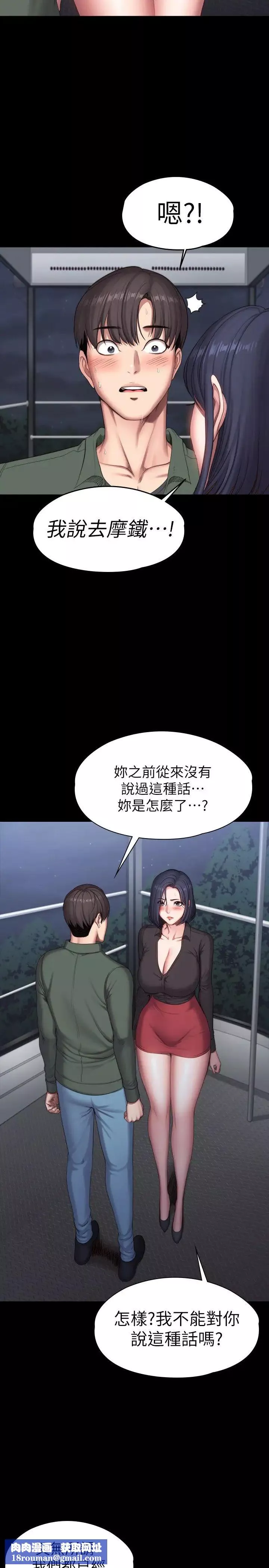 健身教练-第95话-李贤秀…和我去摩铁吧 - 图片 19
