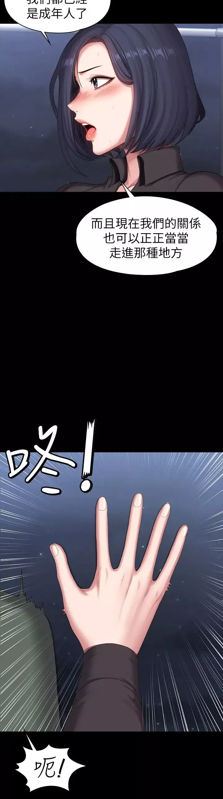 健身教練第95話-李賢秀…和我去摩鐵吧