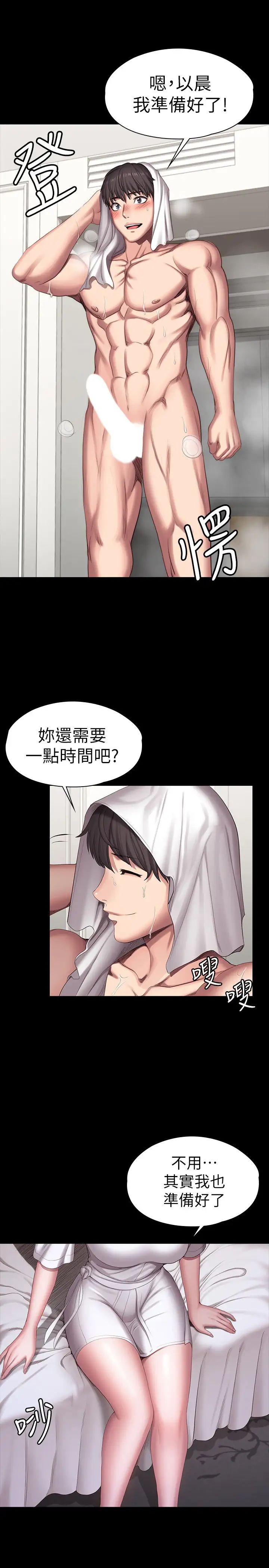 健身教练第95话-李贤秀…和我去摩铁吧