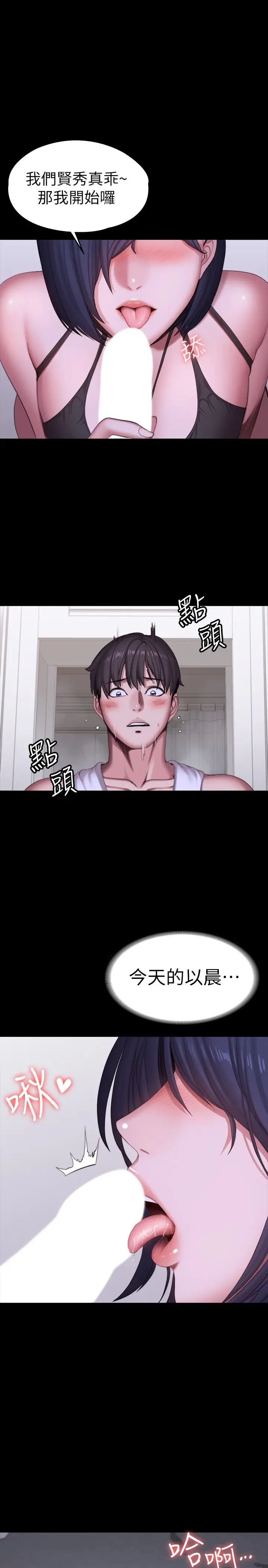 健身教练第95话-李贤秀…和我去摩铁吧