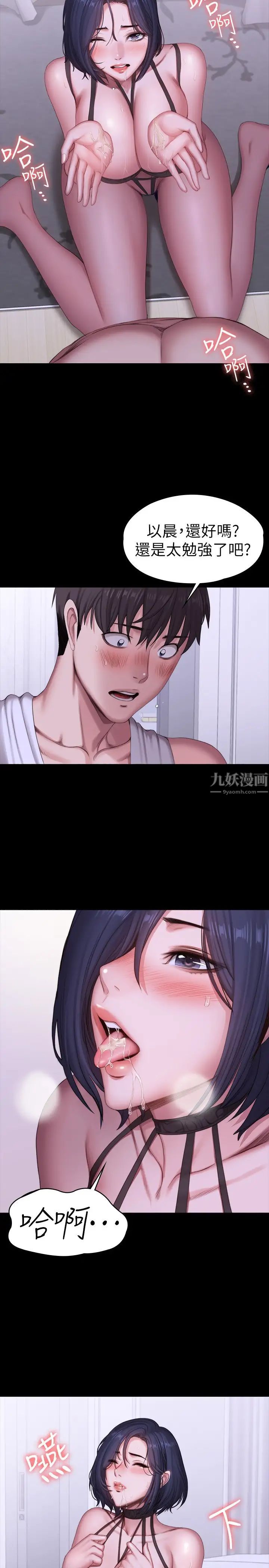 健身教練第96話-和我想像的味道不一樣