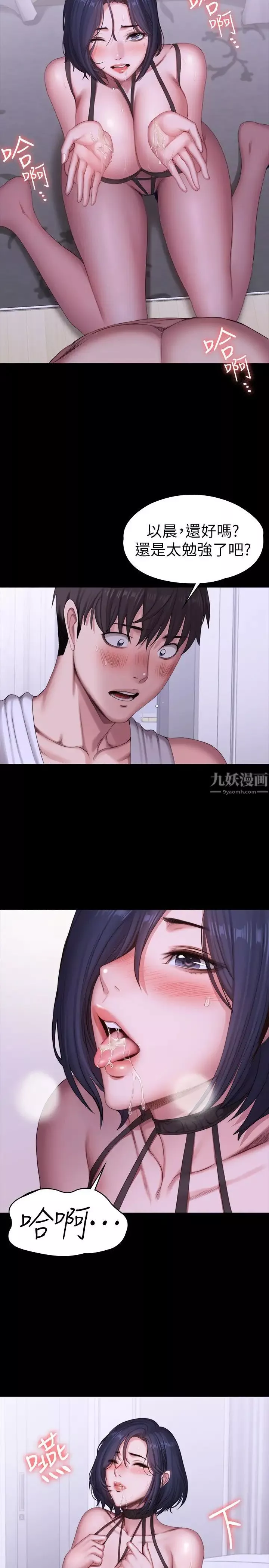 健身教練第96話-和我想像的味道不一樣
