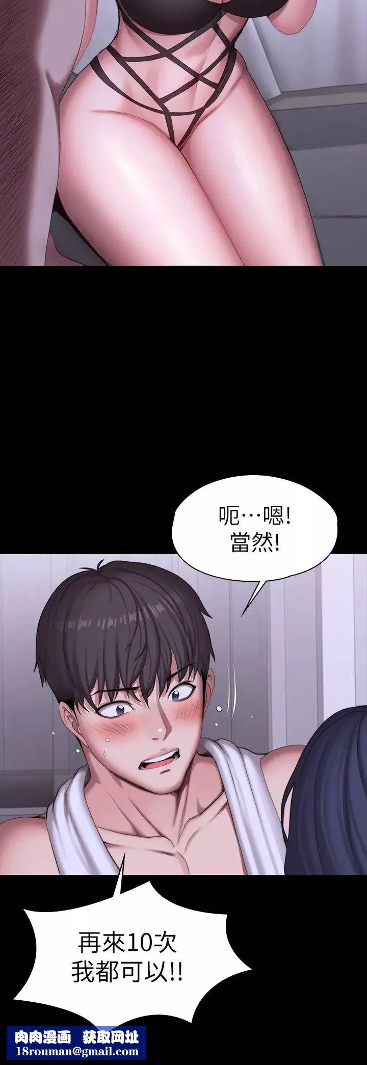 健身教练-第96话-和我想像的味道不一样 - 图片 17