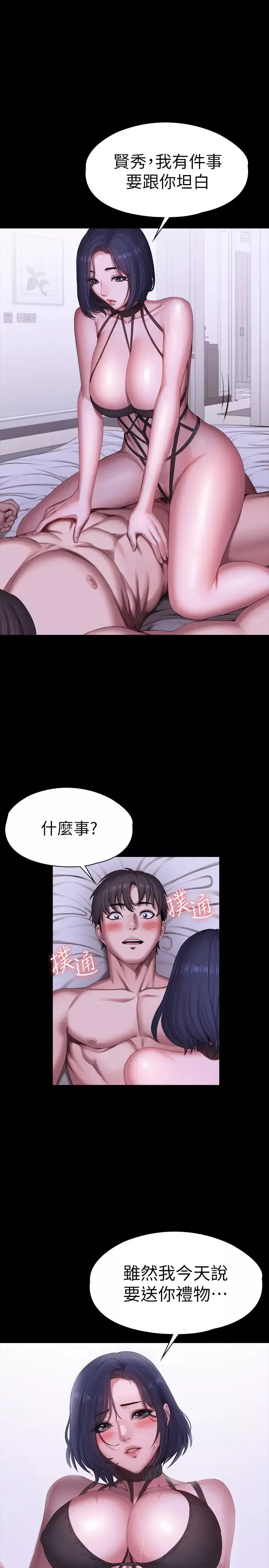 健身教練第96話-和我想像的味道不一樣