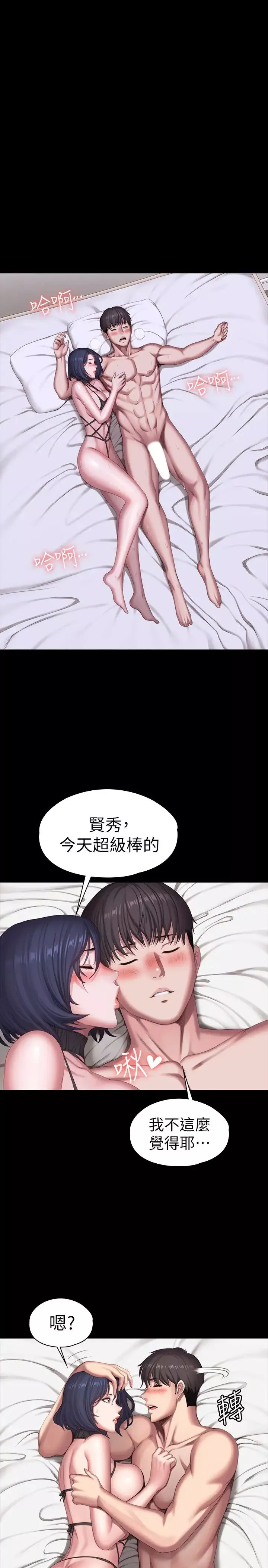 健身教練第97話-今天安全期…射進來吧