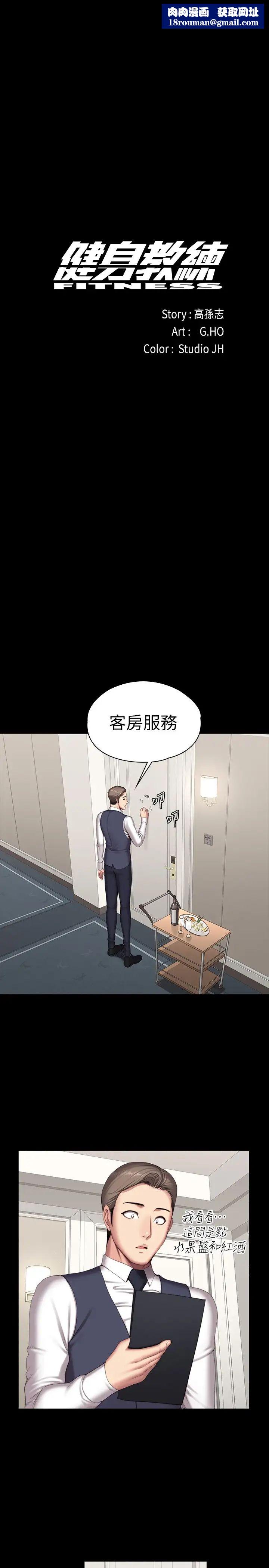 健身教练第98话-宋以晨是贤秀专属的…