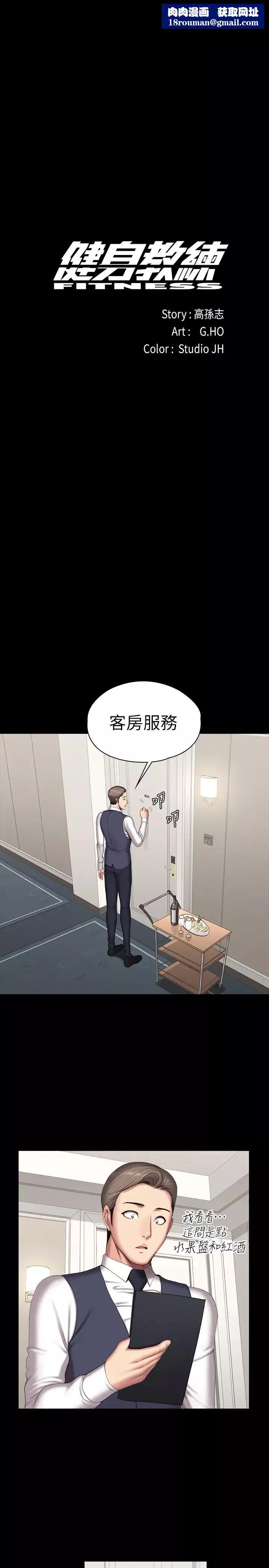 健身教練第98話-宋以晨是賢秀專屬的…