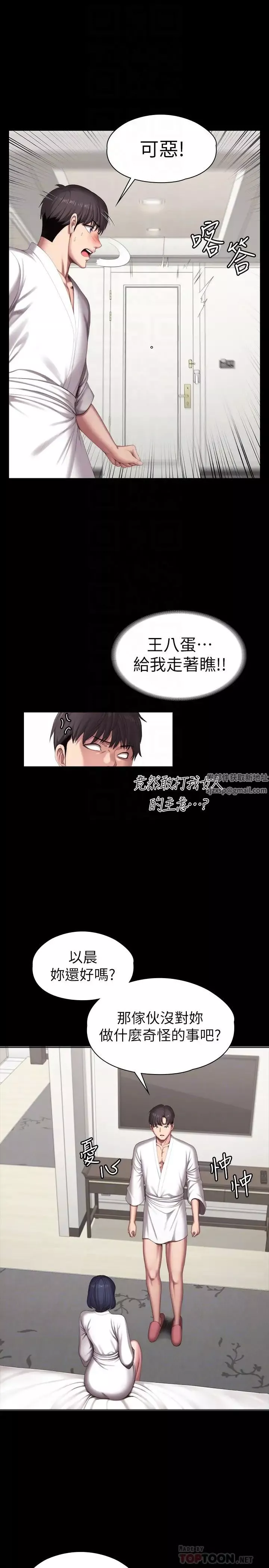 健身教练-第98话-宋以晨是贤秀专属的… - 图片 14