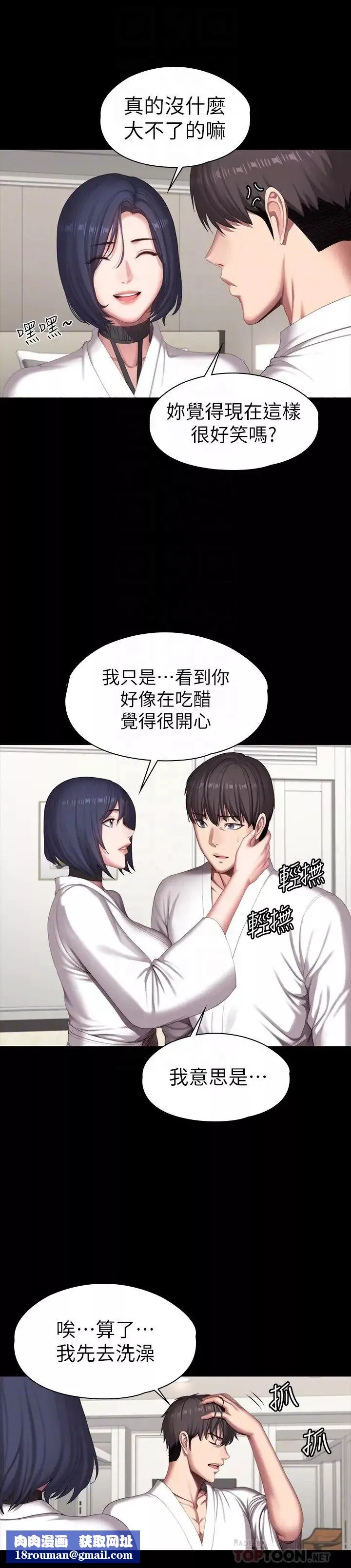 健身教练-第98话-宋以晨是贤秀专属的… - 图片 16
