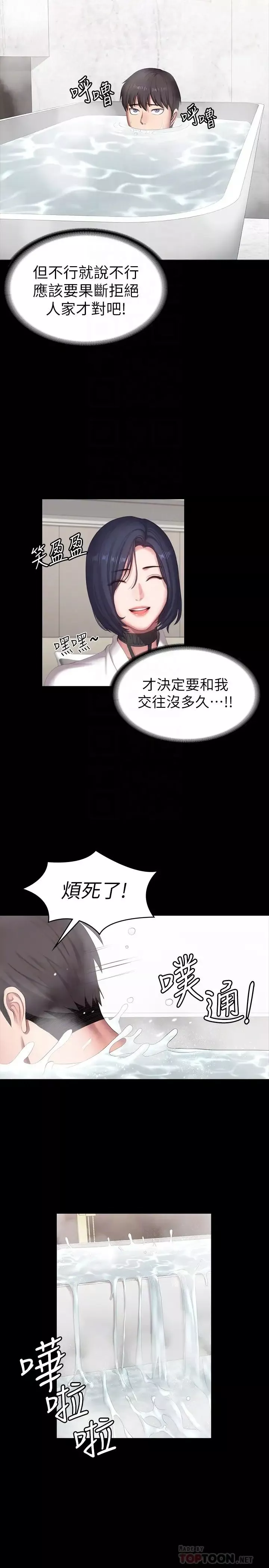 健身教练-第98话-宋以晨是贤秀专属的… - 图片 18