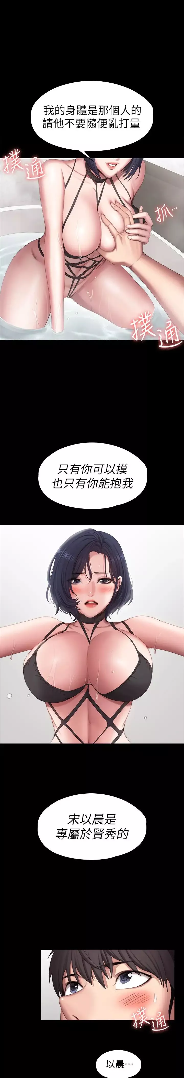 健身教练-第98话-宋以晨是贤秀专属的… - 图片 27