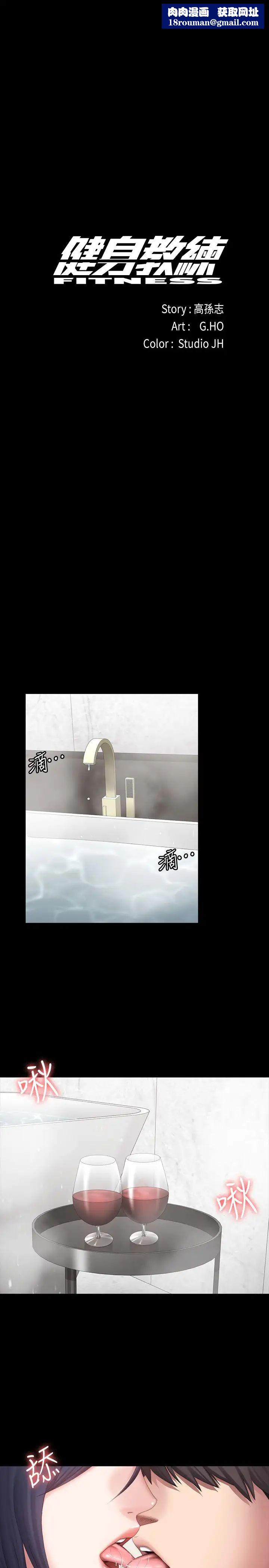 健身教練第99話-被別種水弄濕的以晨