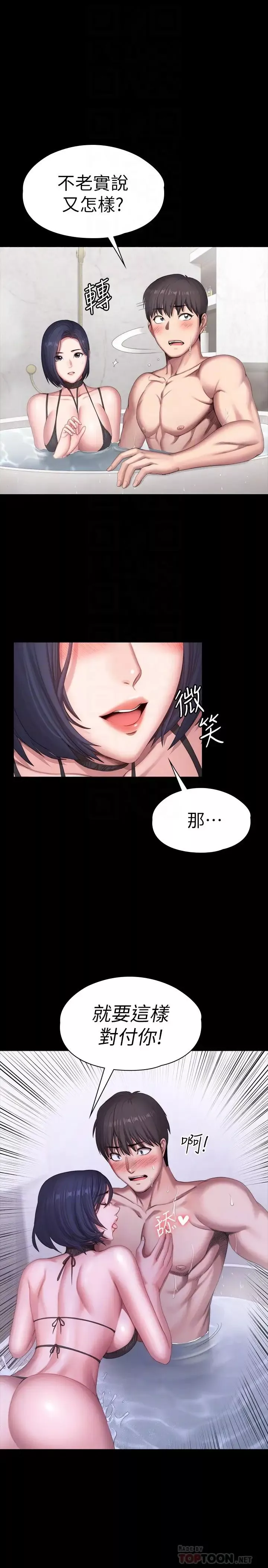 健身教练-第99话-被别种水弄湿的以晨 - 图片 4