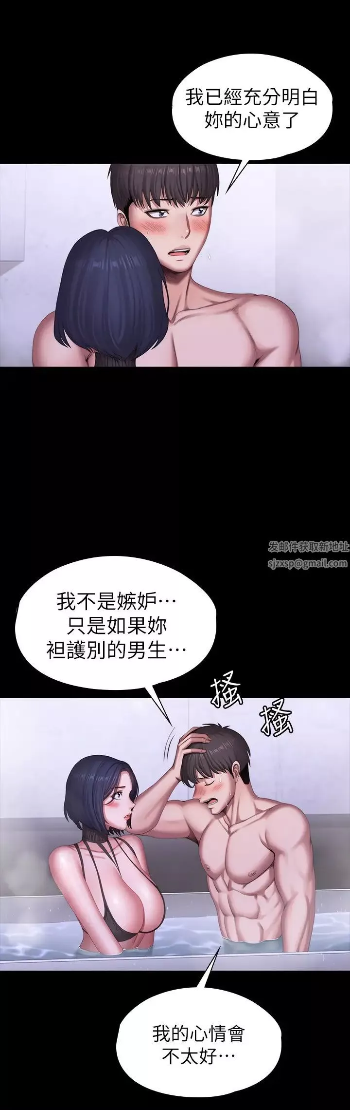 健身教练-第99话-被别种水弄湿的以晨 - 图片 9