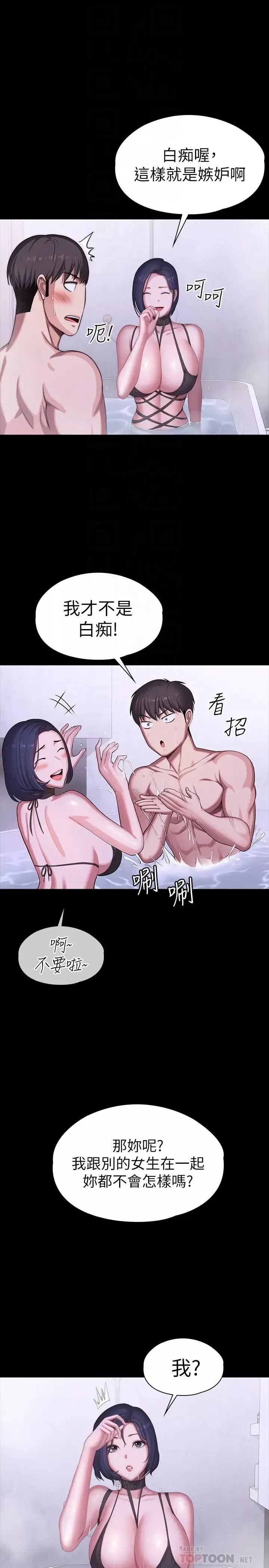 健身教練第99話-被別種水弄濕的以晨