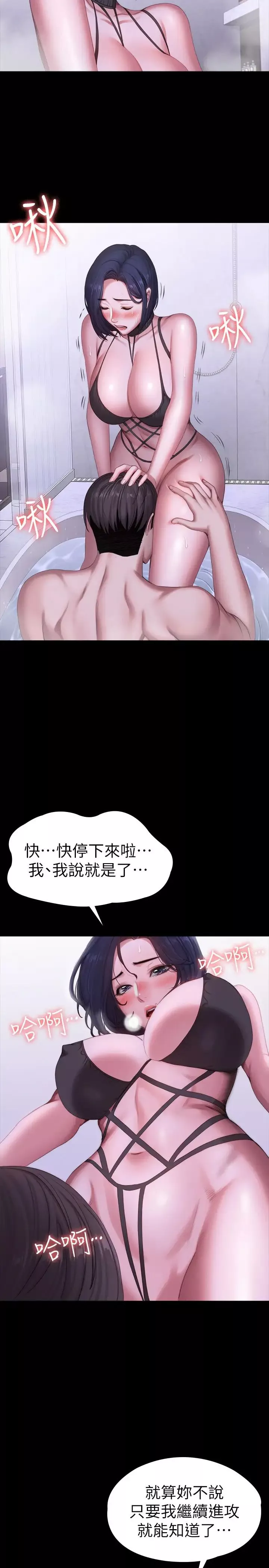 健身教練第99話-被別種水弄濕的以晨