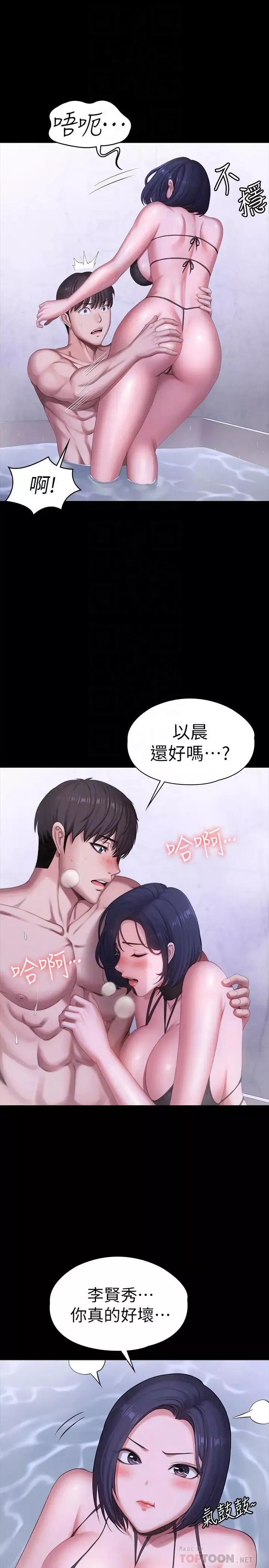 健身教練第99話-被別種水弄濕的以晨