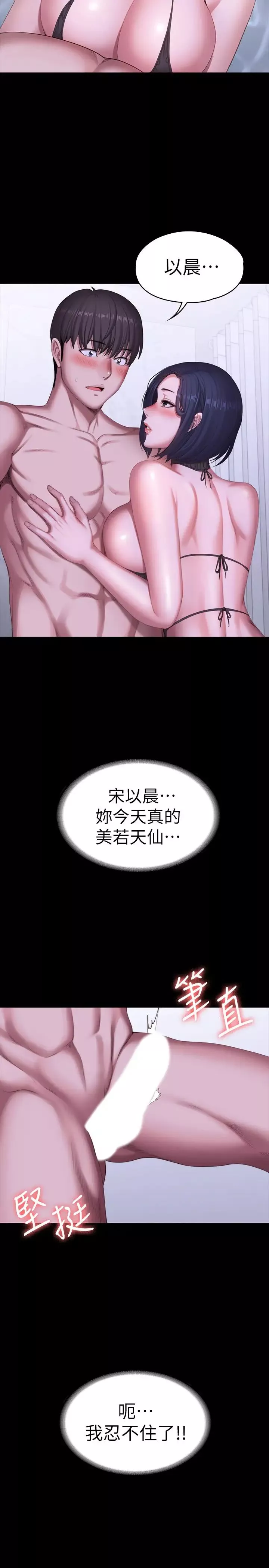 健身教練第99話-被別種水弄濕的以晨