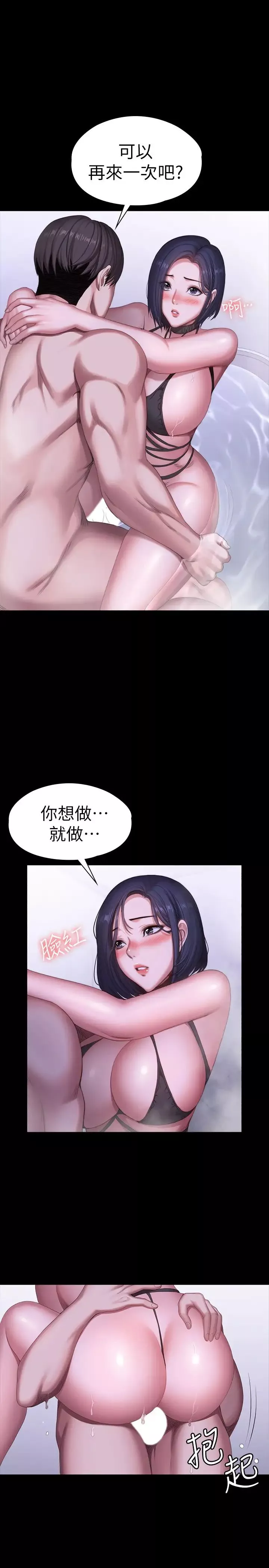 健身教練第99話-被別種水弄濕的以晨