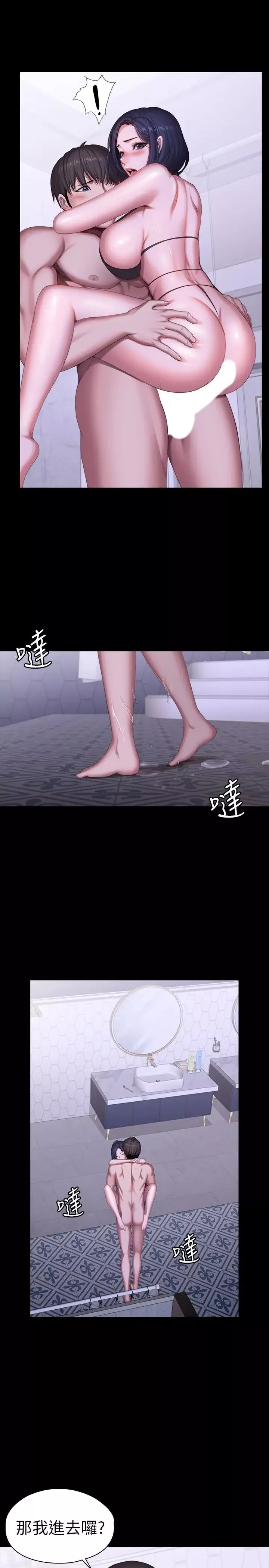 健身教練第99話-被別種水弄濕的以晨