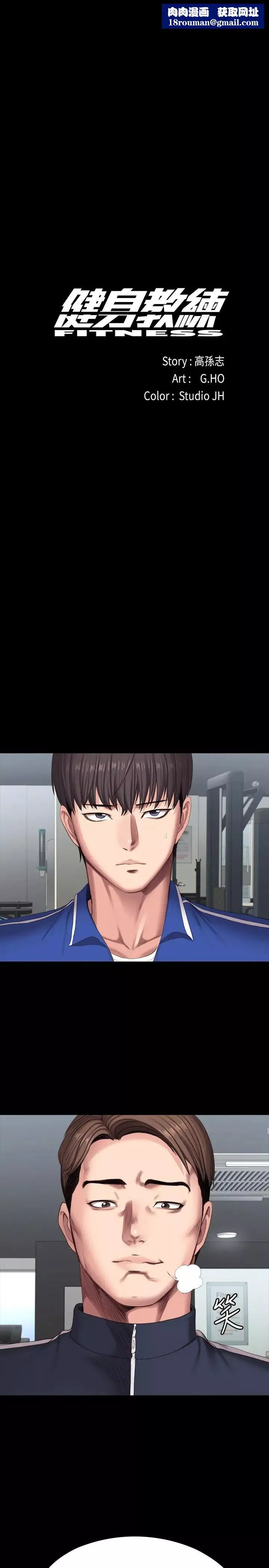 健身教練第101話-最後和我一起去個地方吧