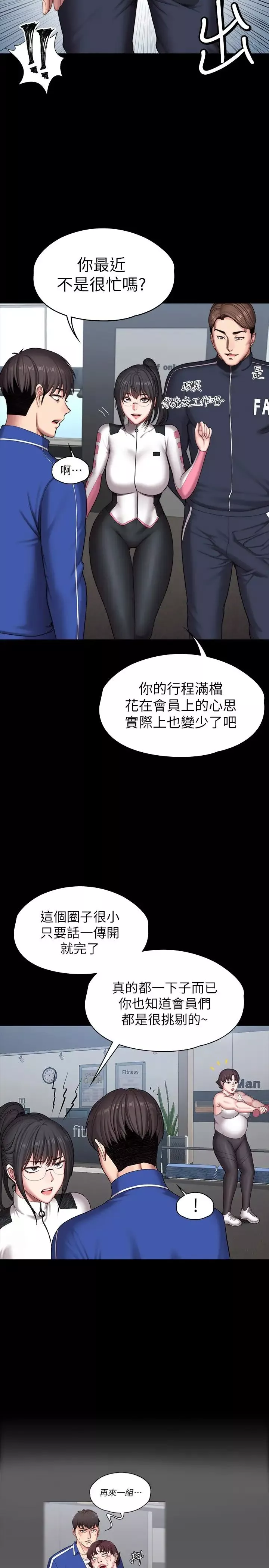 健身教练-第101话-最后和我一起去个地方吧 - 图片 3