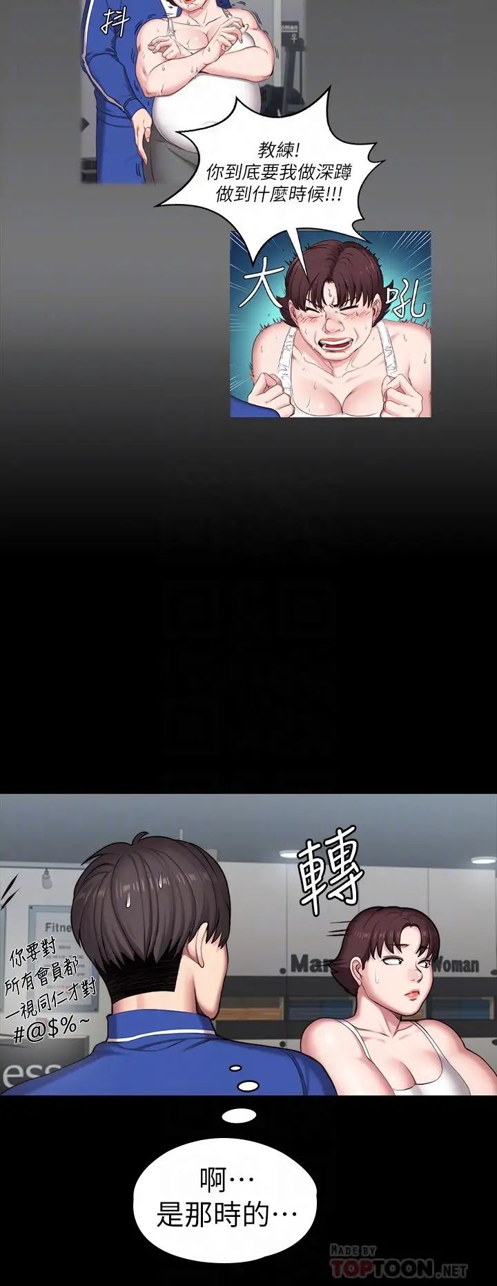 健身教练第101话-最后和我一起去个地方吧