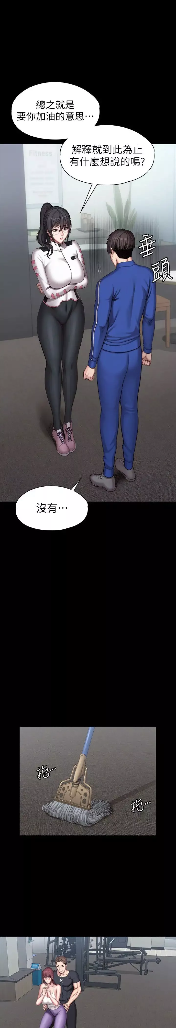 健身教练-第101话-最后和我一起去个地方吧 - 图片 5