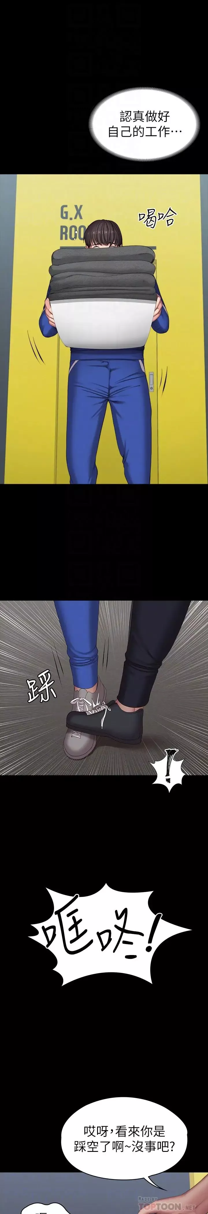 健身教練第101話-最後和我一起去個地方吧