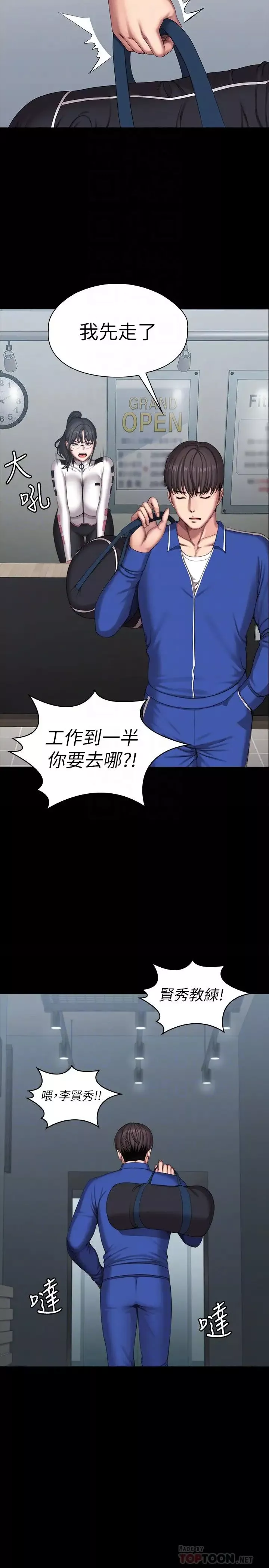 健身教練第101話-最後和我一起去個地方吧