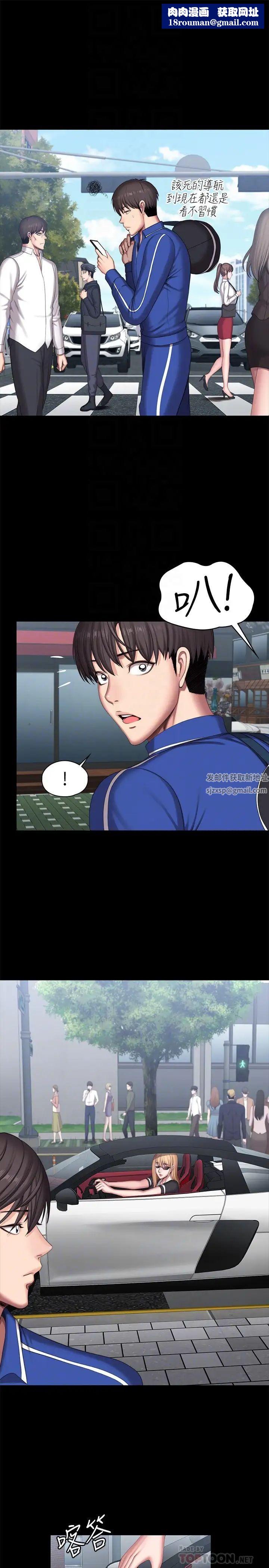 健身教練第101話-最後和我一起去個地方吧