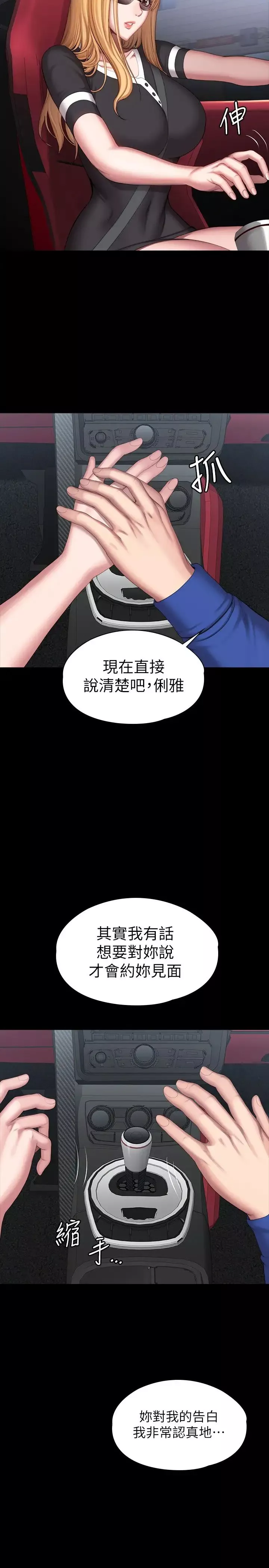 健身教練第101話-最後和我一起去個地方吧