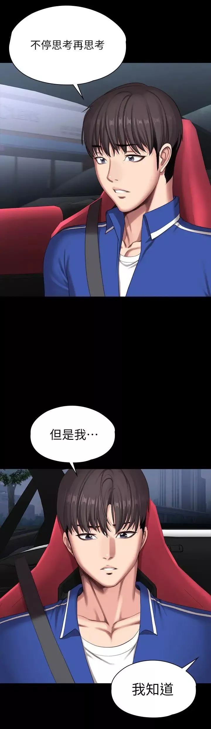 健身教练-第101话-最后和我一起去个地方吧 - 图片 23