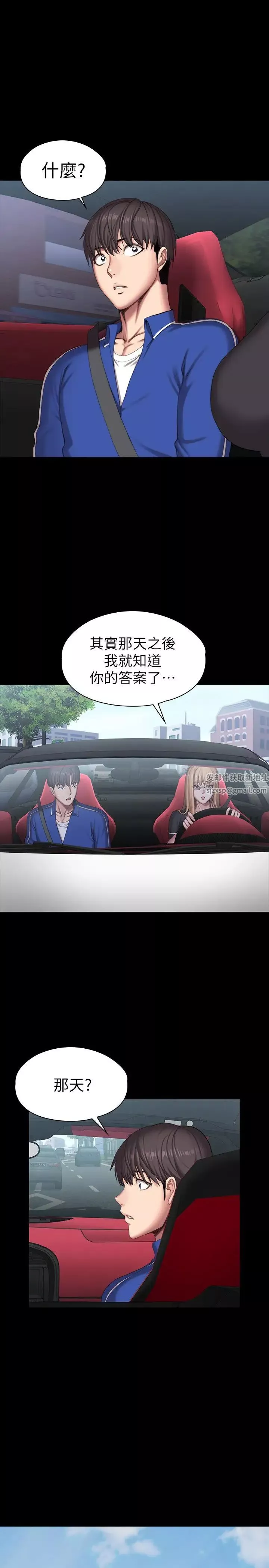 健身教练-第101话-最后和我一起去个地方吧 - 图片 24