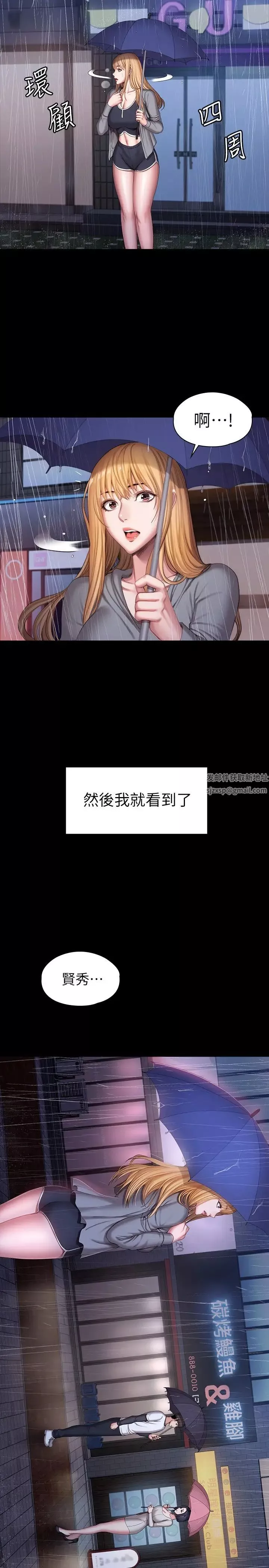 健身教练-第101话-最后和我一起去个地方吧 - 图片 26