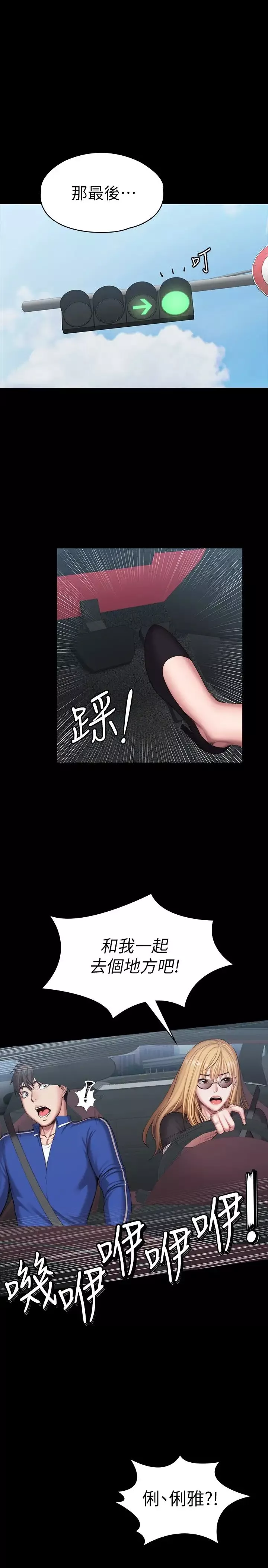 健身教练-第101话-最后和我一起去个地方吧 - 图片 32