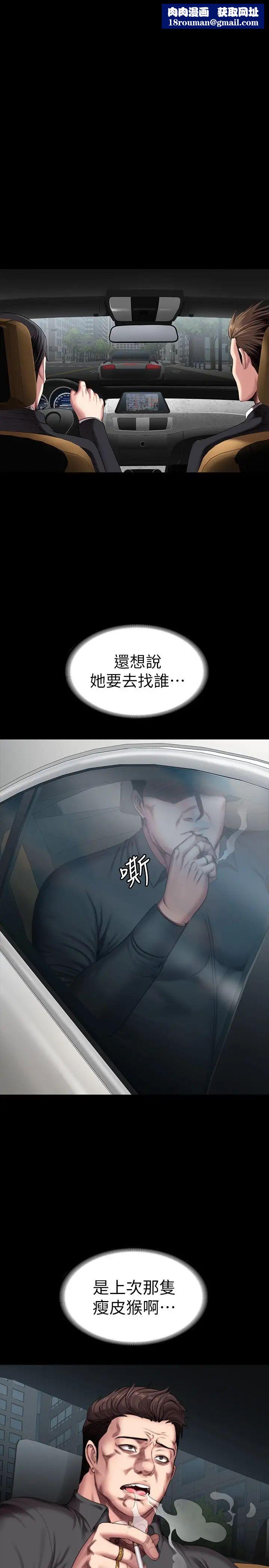 健身教練第102話-這次，做好覺悟了嗎?