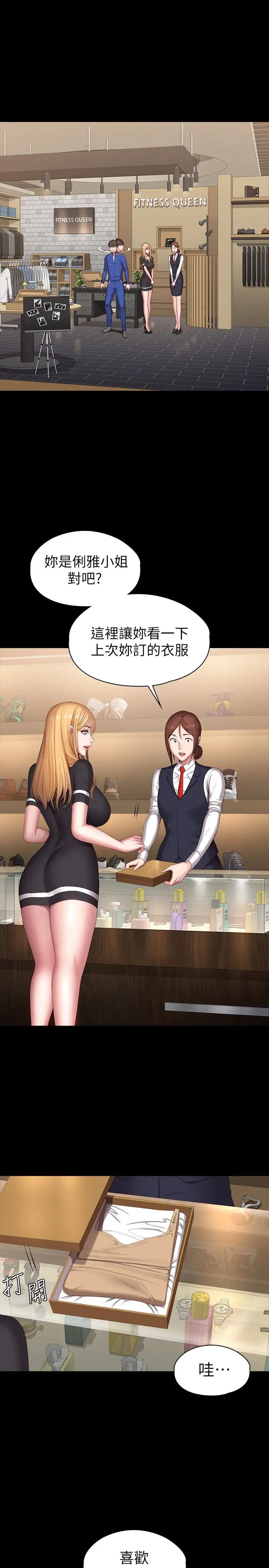 健身教练第102话-这次,做好觉悟了吗?