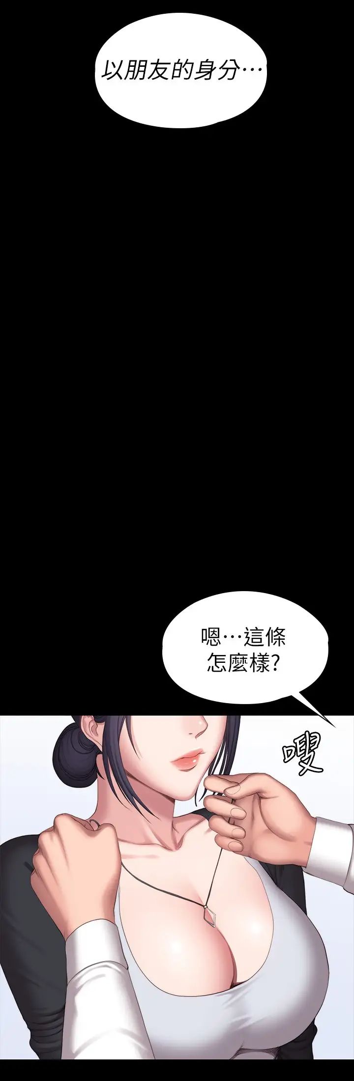 健身教練第102話-這次，做好覺悟了嗎?