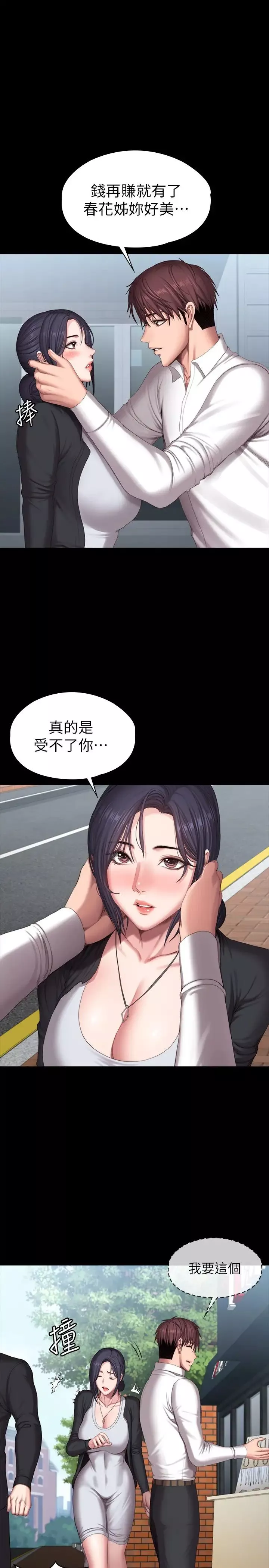 健身教練第102話-這次，做好覺悟了嗎?