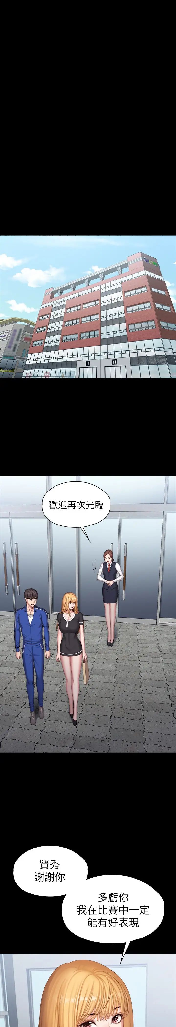 健身教练第102话-这次,做好觉悟了吗?