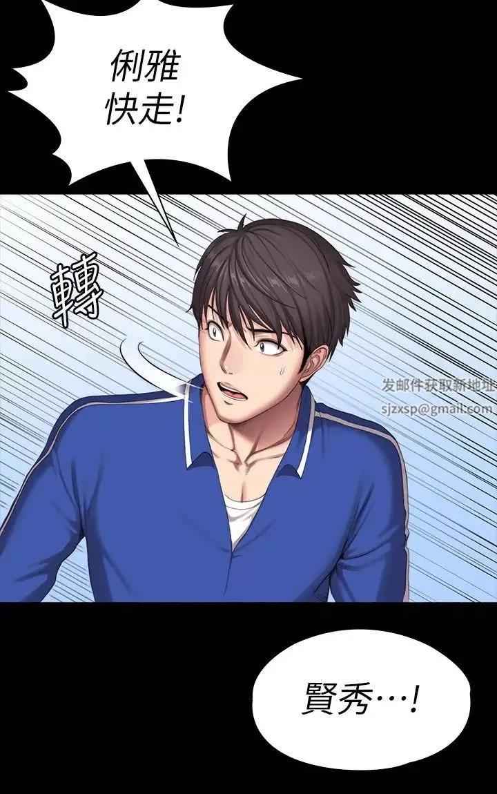 健身教練第102話-這次，做好覺悟了嗎?