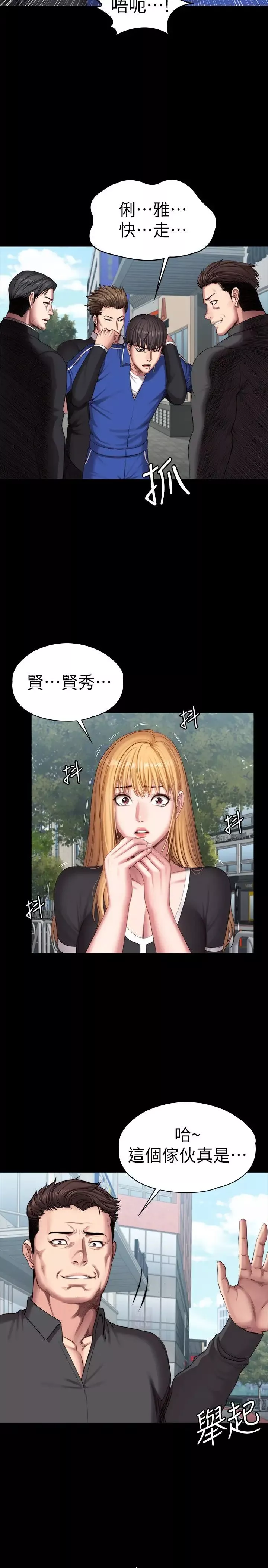 健身教練第102話-這次，做好覺悟了嗎?