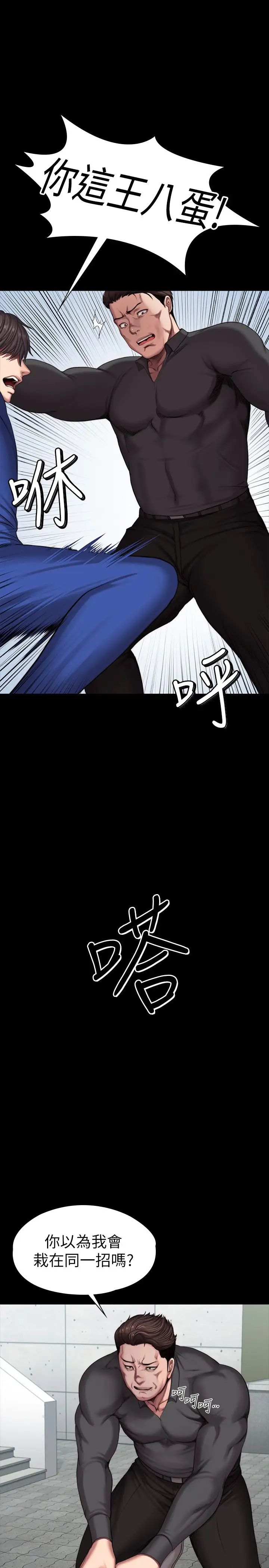 健身教练第102话-这次,做好觉悟了吗?